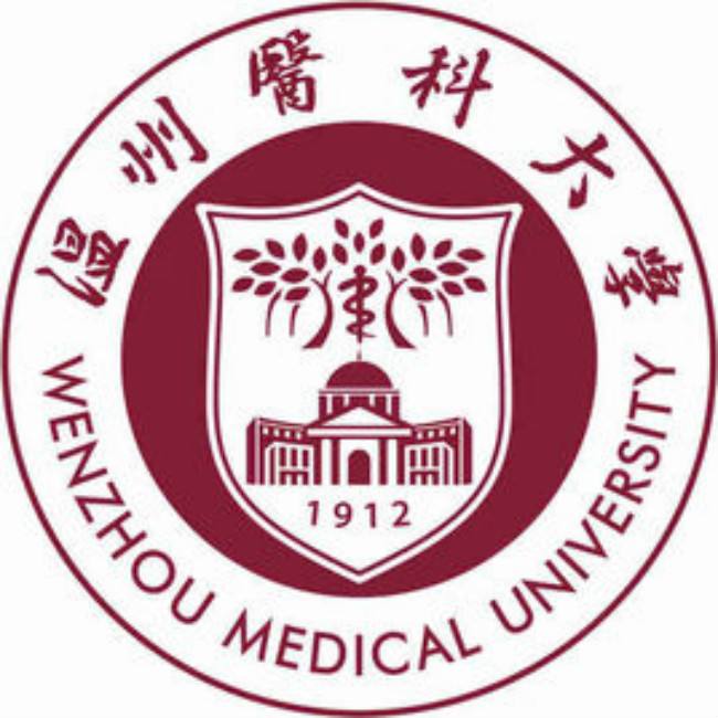 11、温州医科大学
